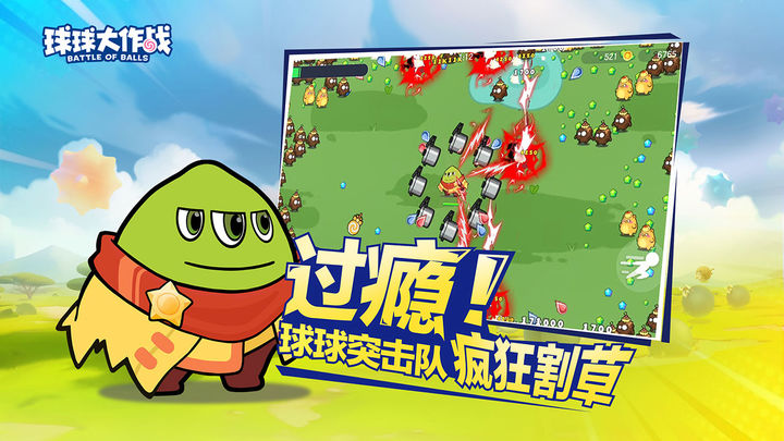 球球大作战 疯狂动物园版本