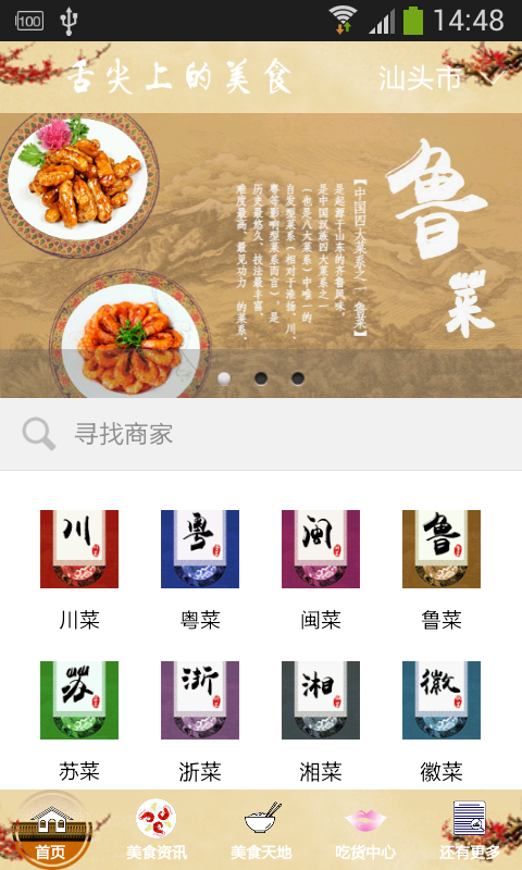 舌尖上的美食最新版