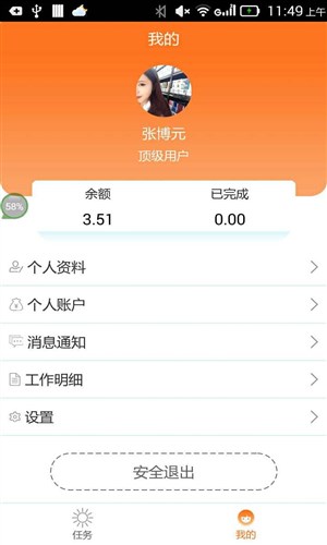 阳光财务众包手机版