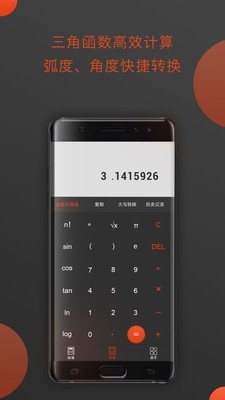 全能型计算器最新版