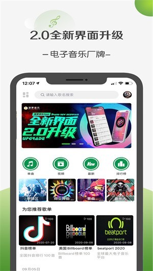 菠萝音乐app安卓最新版