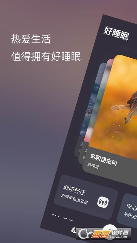 葵花睡眠最新版