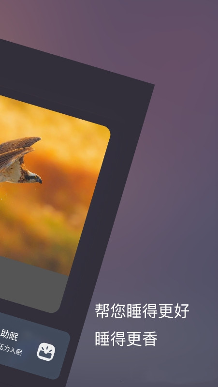 葵花睡眠最新版