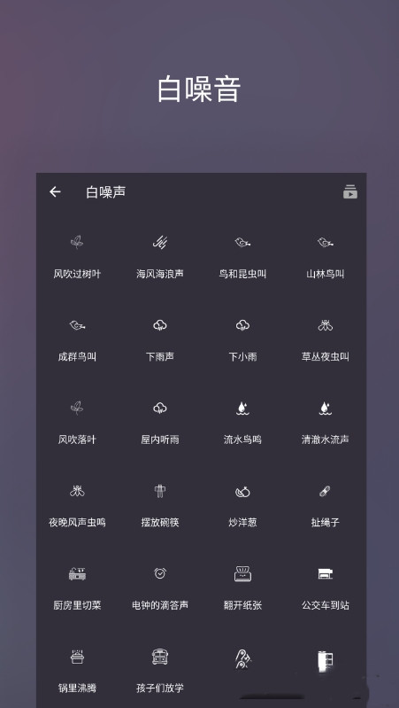 葵花睡眠最新版