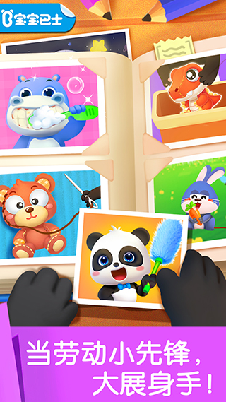 宝宝劳动小能手存档版