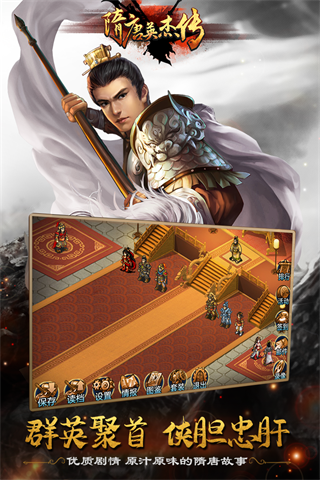 隋唐英杰传官方版