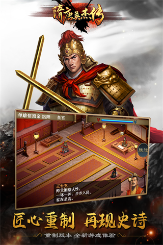 隋唐英杰传官方版