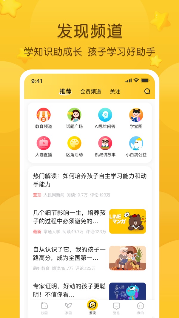 掌通家园app