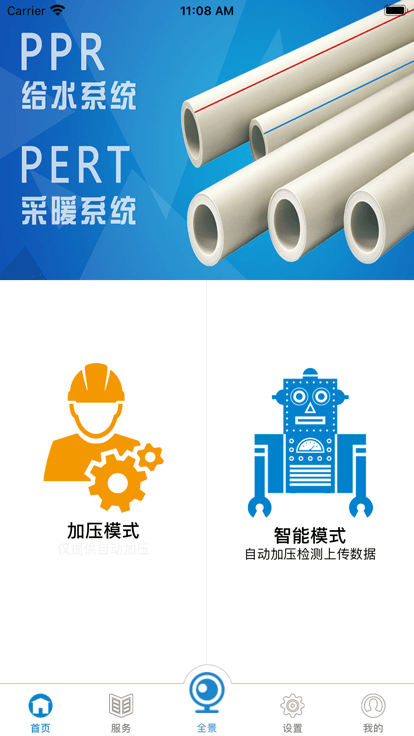 管业集团免费版