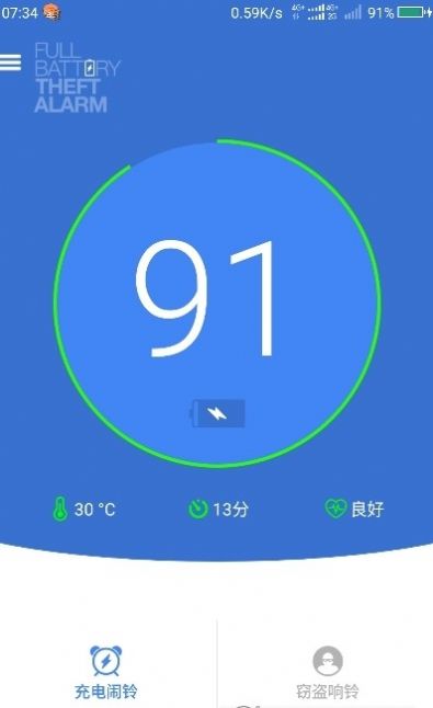 电量充满警示闹铃2020最新版