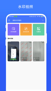 超级水印相机安卓版