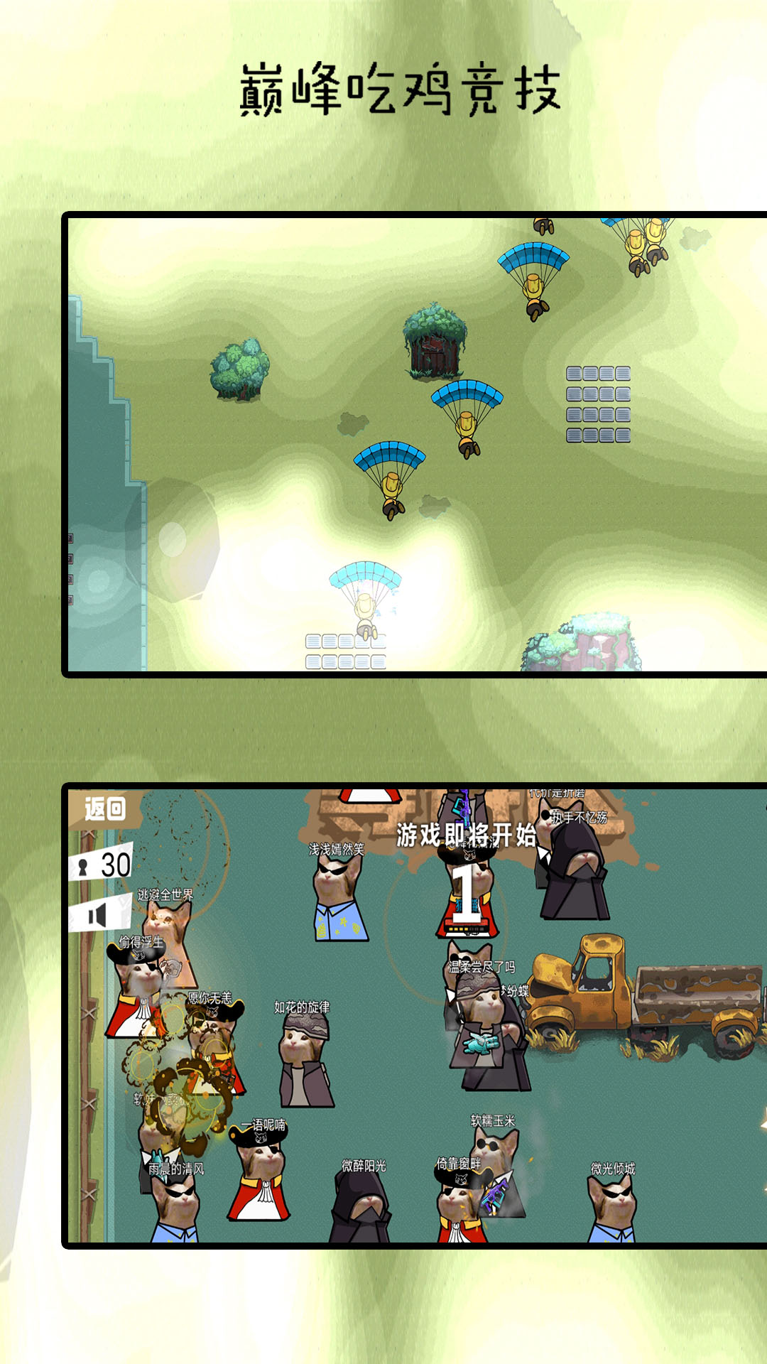 巅峰吃鸡竞赛官网版