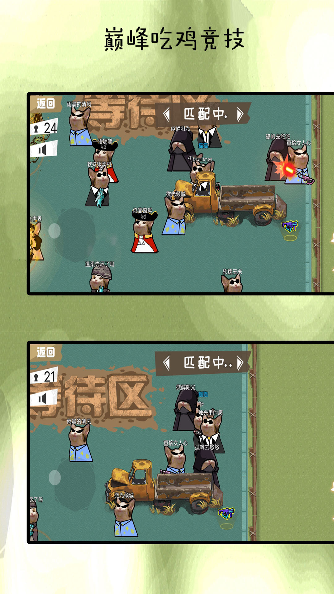 巅峰吃鸡竞赛官网版