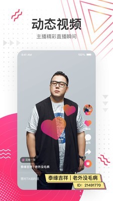 花椒直播安卓版