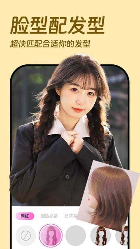 发型设计相机软件免费版