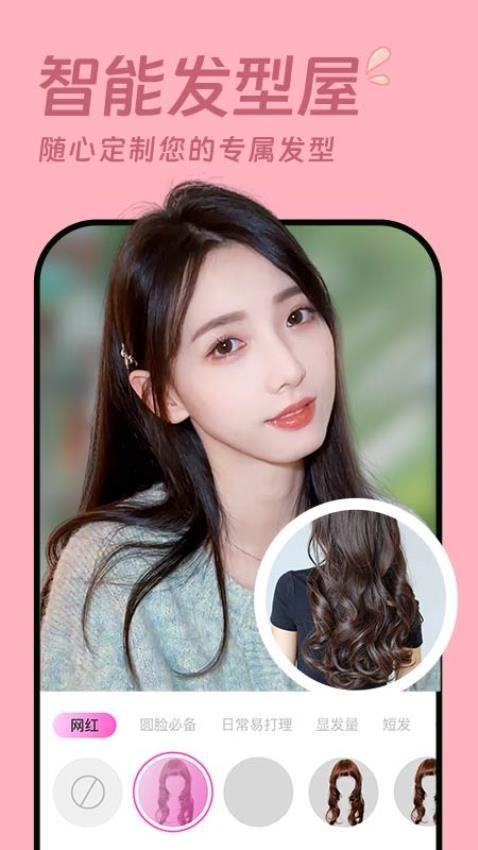 发型设计相机软件免费版