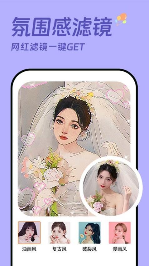 发型设计相机软件免费版