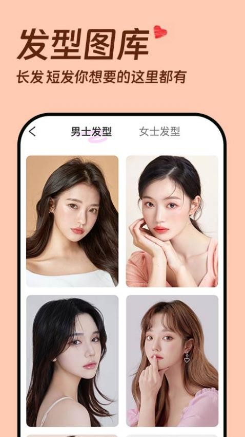 发型设计相机软件免费版