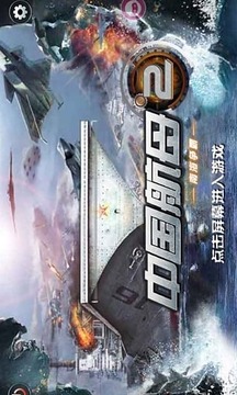 中国航母2南海争霸
