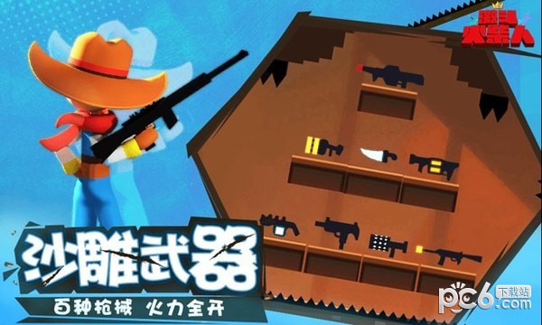 激斗火柴人体验服免费版