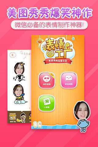 表情工厂
