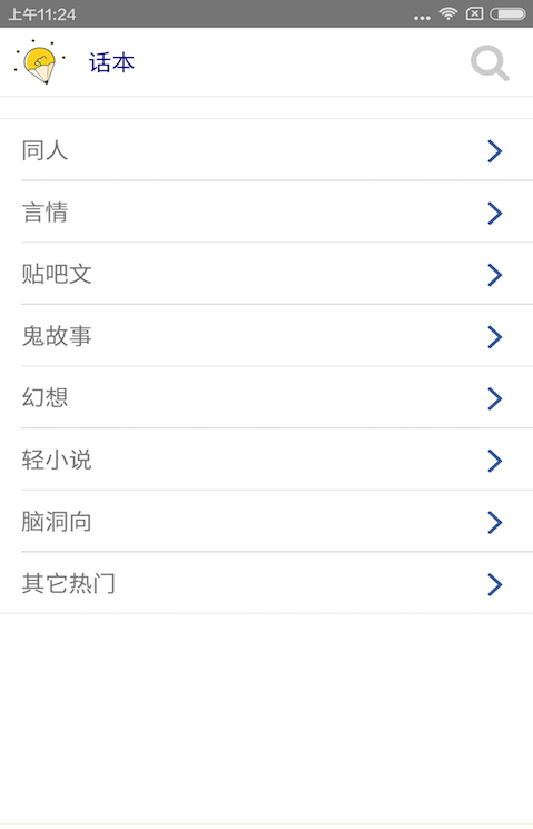 话本小说网页版