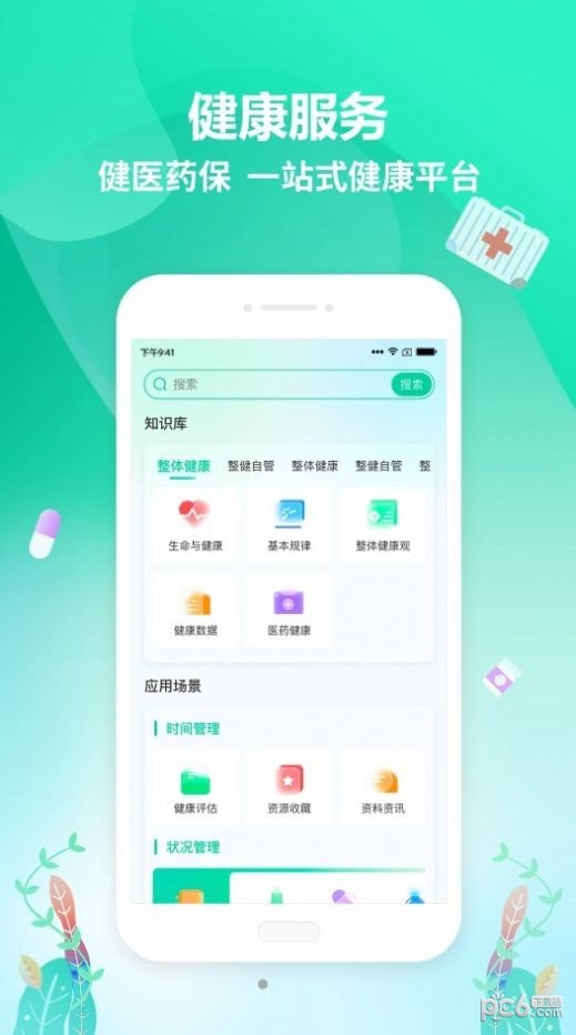 整健自管app最新版