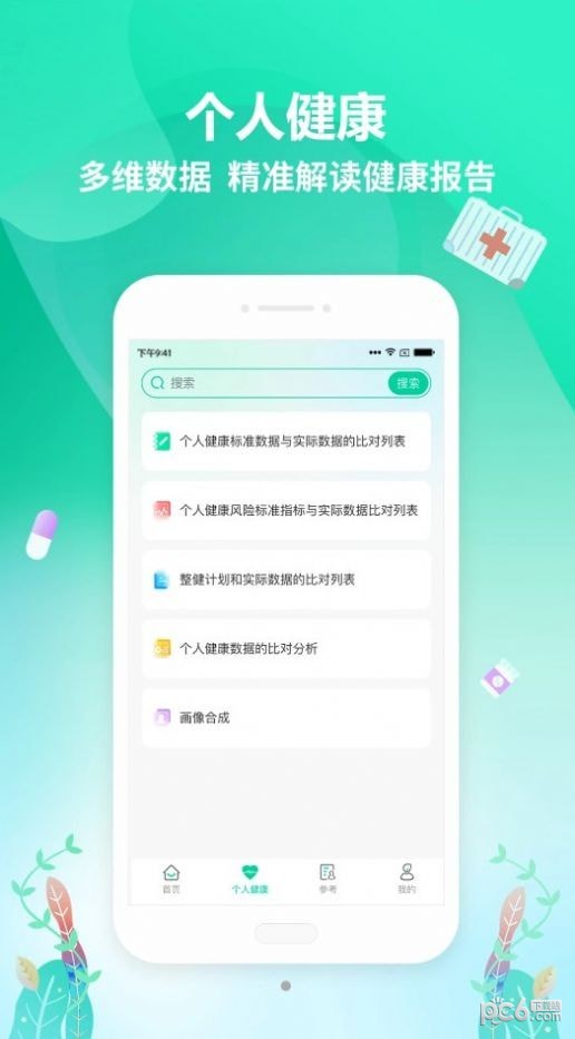 整健自管app最新版