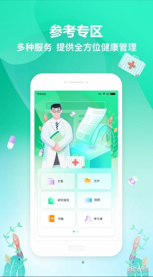 整健自管app最新版