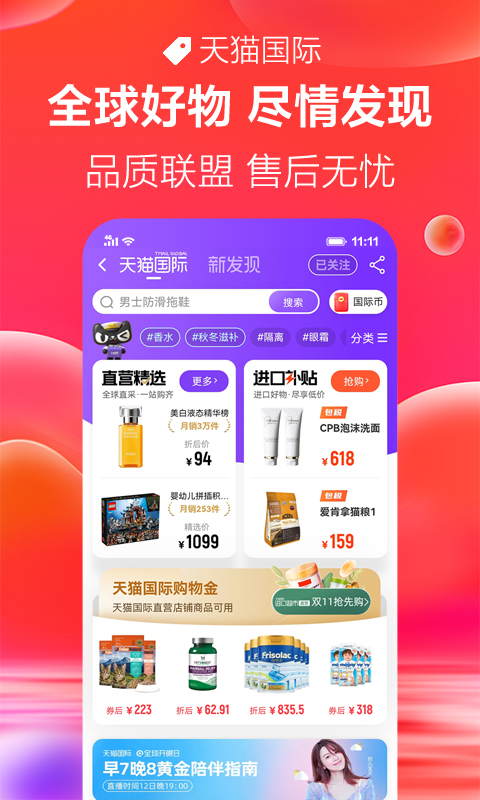 天猫双11抢红包软件2021