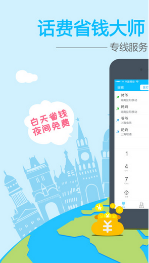 阿里通网络电话最新版