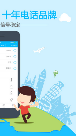 阿里通网络电话最新版