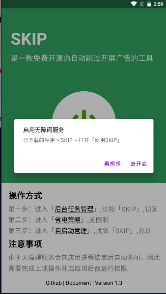 skip软件