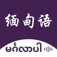 缅甸语翻译官网版
