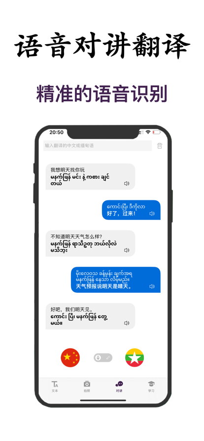 缅甸语翻译官网版