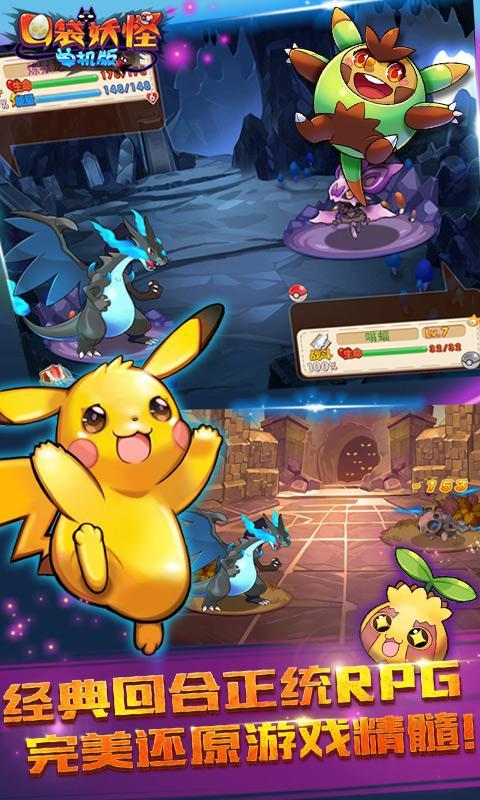 口袋妖怪单机版梦的延续