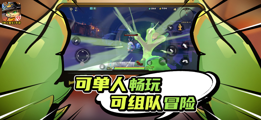 枪火重生手机版