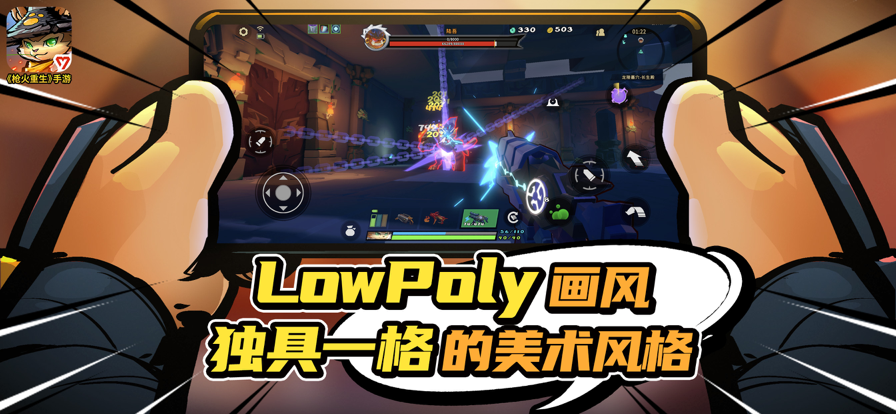 枪火重生手机版