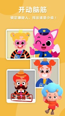 碰碰狐我是小警察免费版
