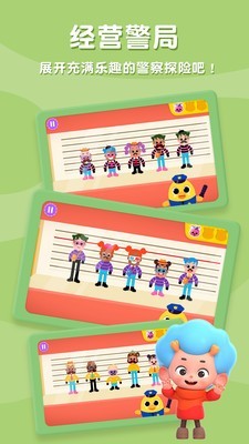 碰碰狐我是小警察免费版