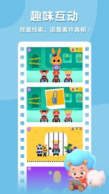 碰碰狐我是小警察免费版