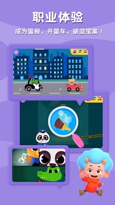碰碰狐我是小警察免费版