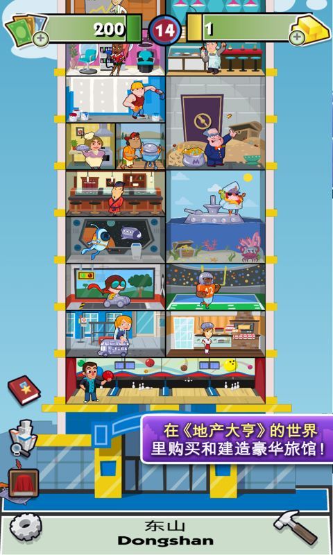 地产大亨最新版