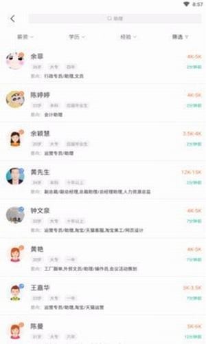 兼职招聘找工作手机版