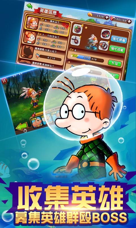 百变马丁之英雄无敌手机版