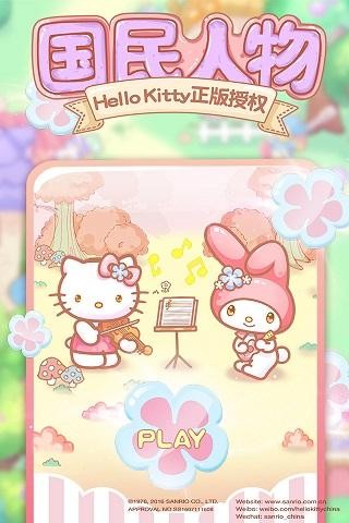 HelloKitty点点消官网版