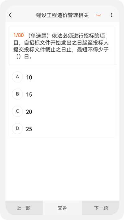 一二级造价师新题库2024最新版