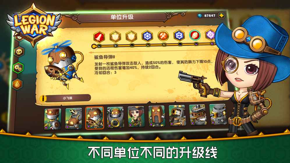 军团战棋手机版