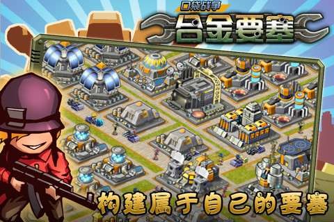 口袋战争-合金要塞