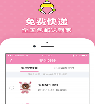 口袋夹娃娃(线上抓娃娃app)V1.0.1 免费版